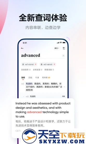 网易有道词典app