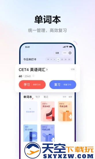 网易有道词典app