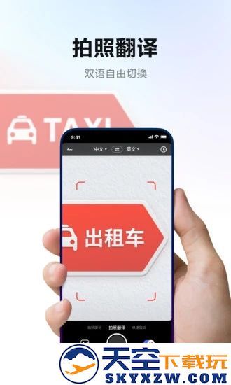 网易有道词典app