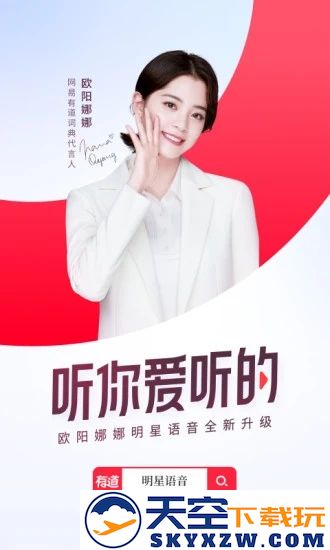 网易有道词典app