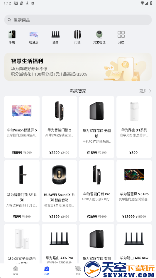 华为智慧生活官方下载2025最新版