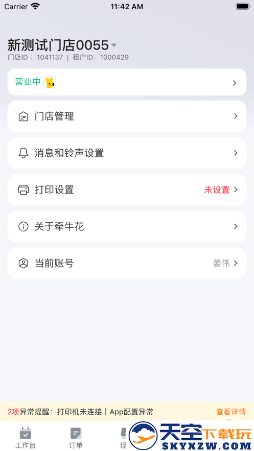 牵牛花app商家版