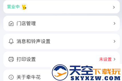 牵牛花app商家版下载