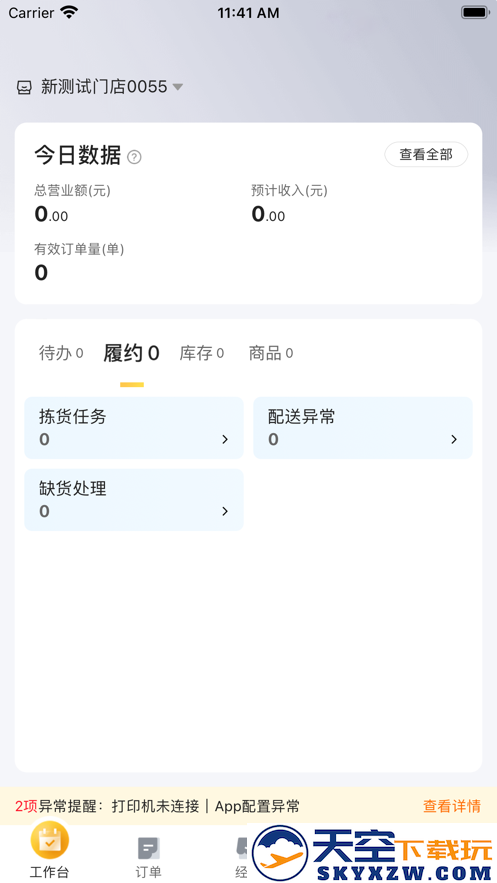牵牛花app商家版