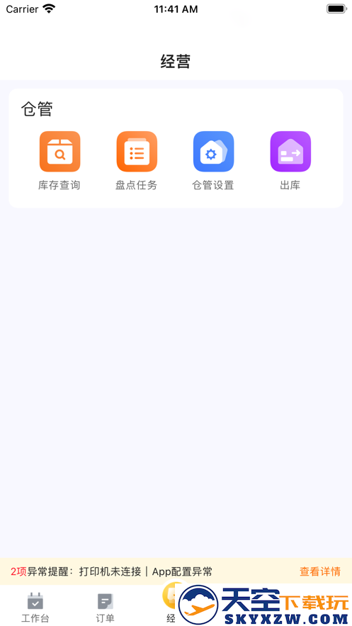 牵牛花app商家版