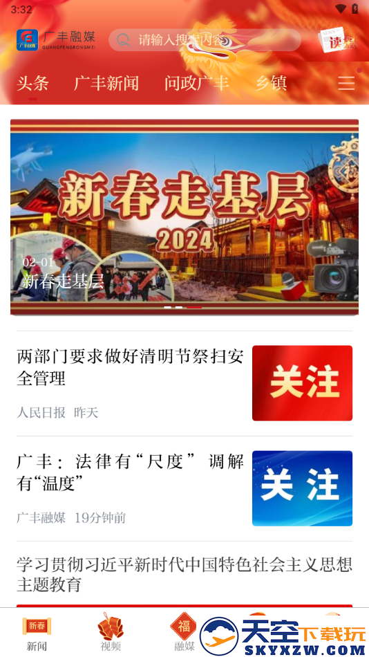 广丰融媒app