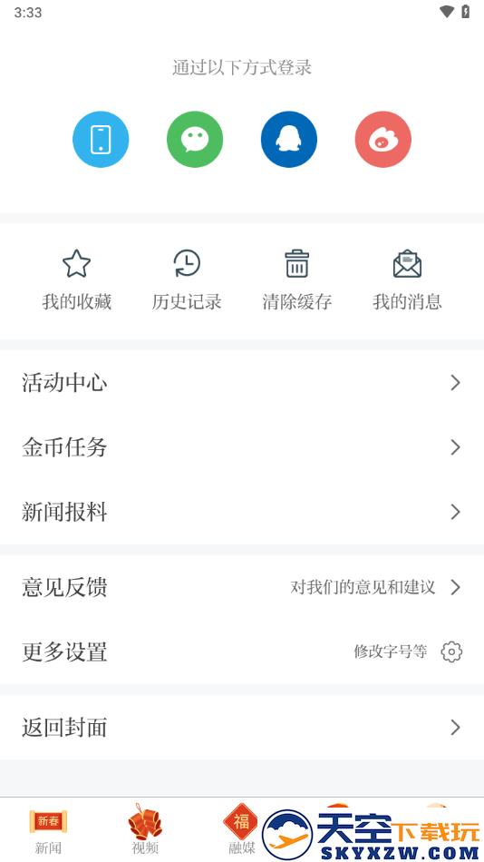 广丰融媒app