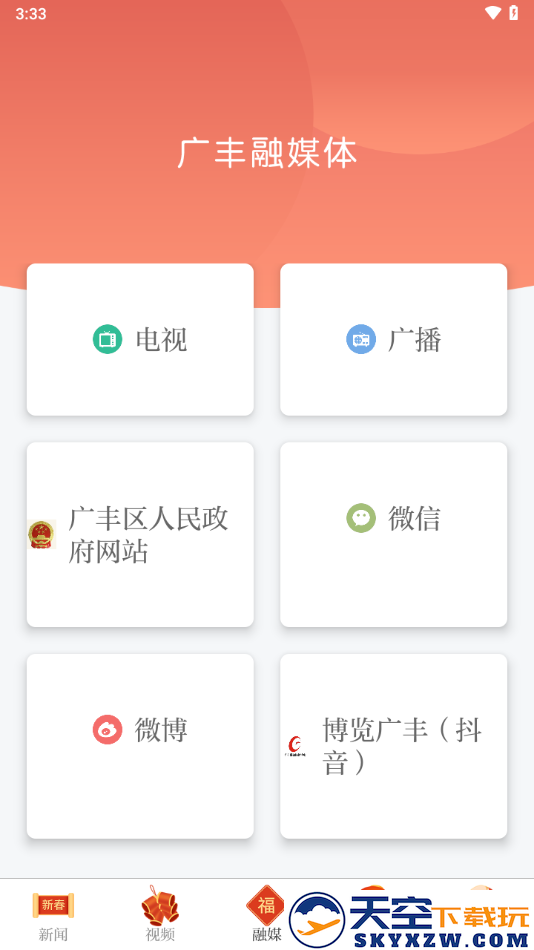 广丰融媒app