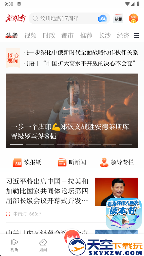 新湖南app