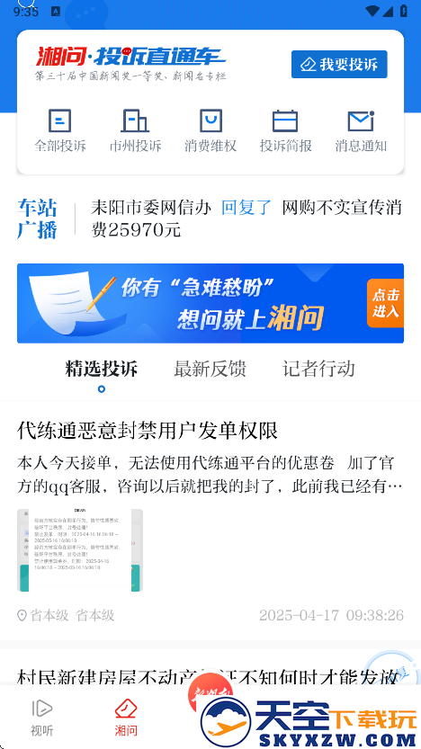 新湖南app