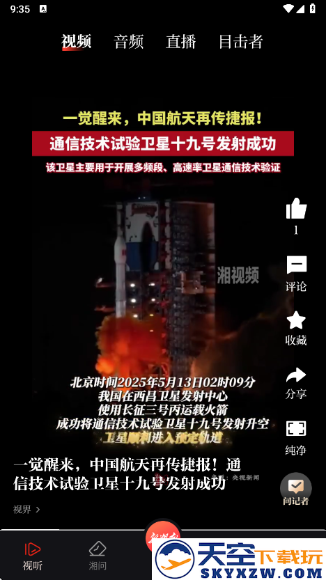 新湖南app