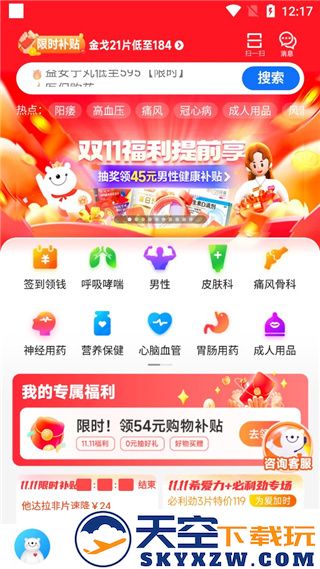 方舟健客网上药店最新版app下载