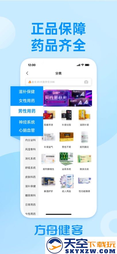 方舟健客网上药店app