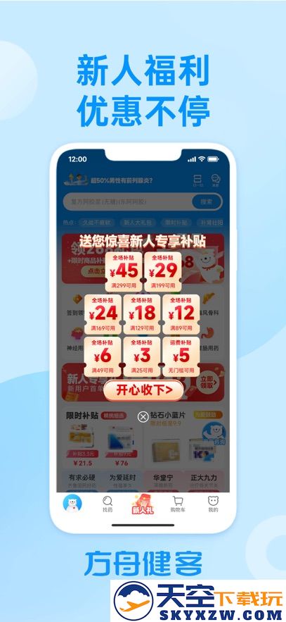 方舟健客网上药店app