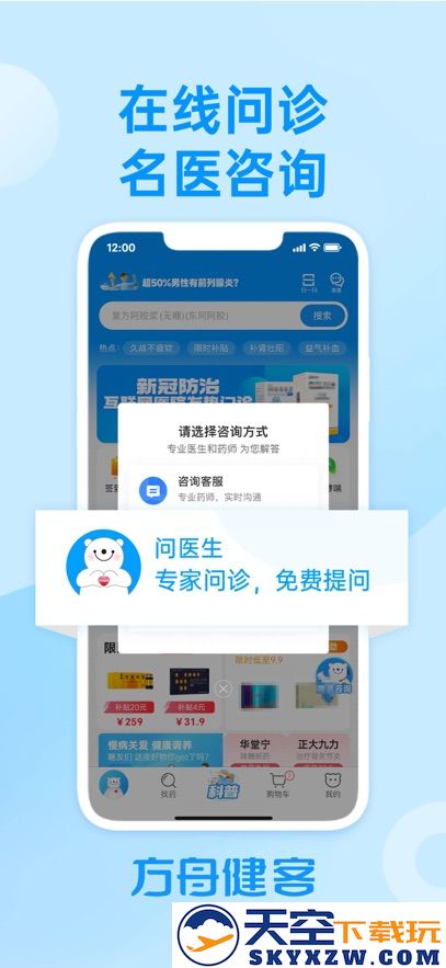 方舟健客网上药店app