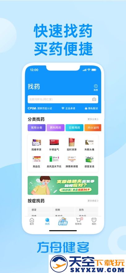 方舟健客网上药店app