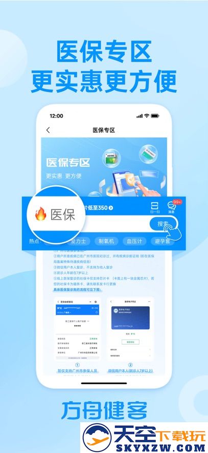 方舟健客网上药店app