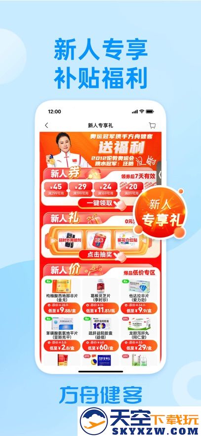 方舟健客网上药店app