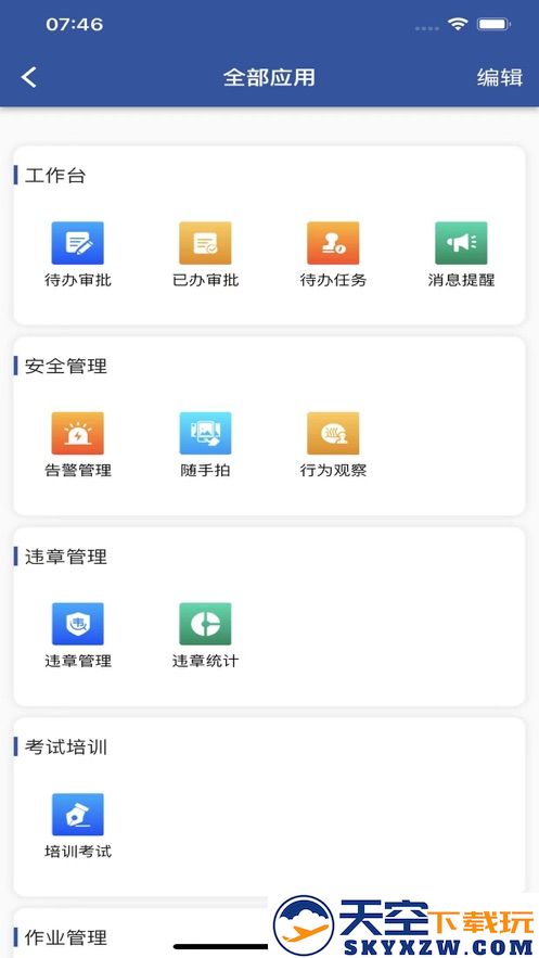 安智通app安装