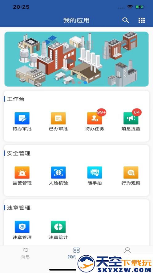 安智通app安装