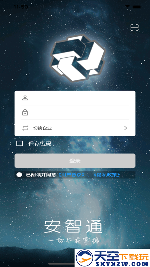 安智通app安装