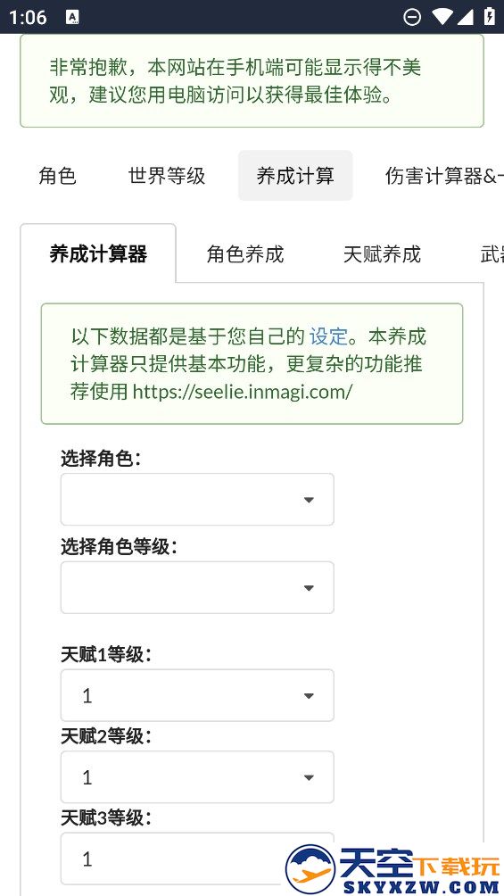 原魔计算器app