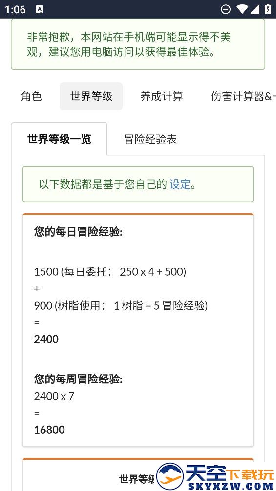 原魔计算器app