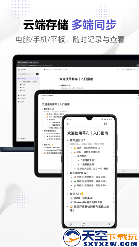 幕布app