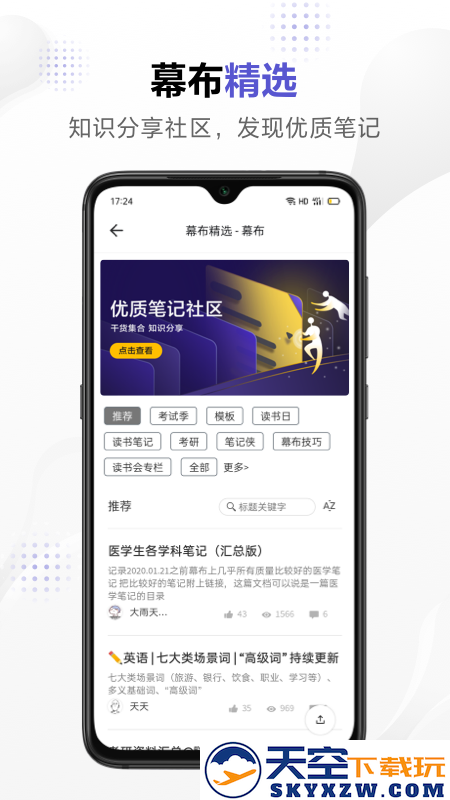 幕布app
