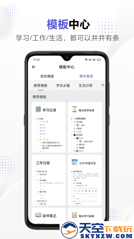 幕布app