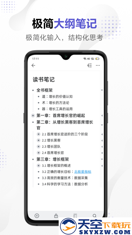 幕布app