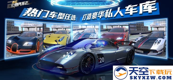 真实公路汽车2 无广告版手游app截图