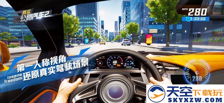 真实公路汽车2 无广告版手游app截图