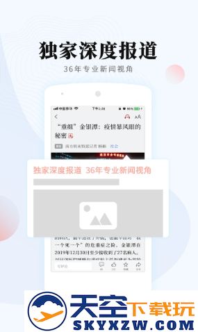 南方周末全新体验版