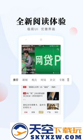南方周末全新体验版