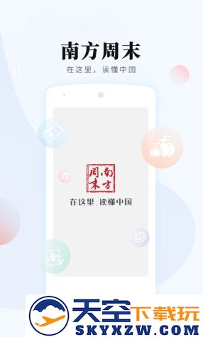 南方周末全新体验版
