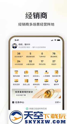 巨懂车app下载官方版