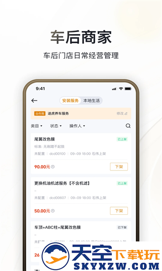 巨懂车app