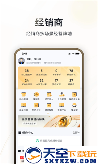 巨懂车app