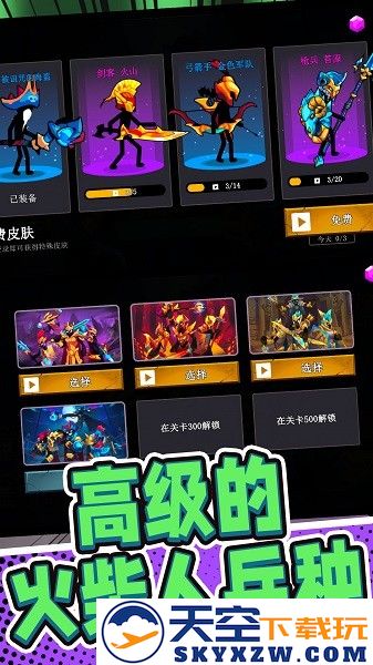 火柴人战争前线 免费版手游app截图