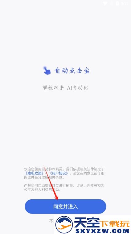 自动脚本精灵app
