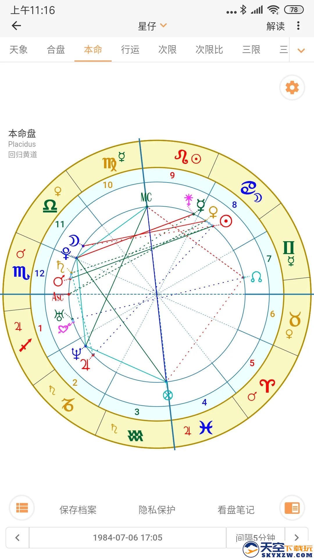 爱星盘app官方