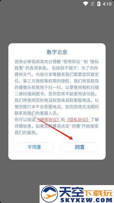 数字北京app官方版下载
