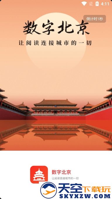 数字北京app官方版下载
