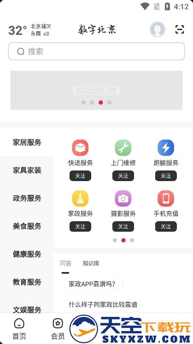 数字北京app官方版下载
