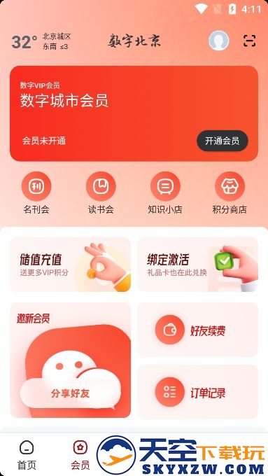 数字北京平台2025免费安装