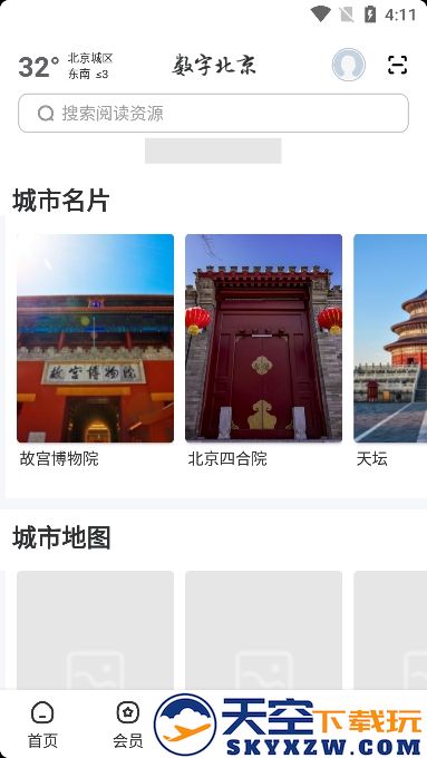 数字北京平台2025免费安装