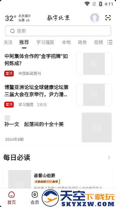 数字北京平台2025免费安装
