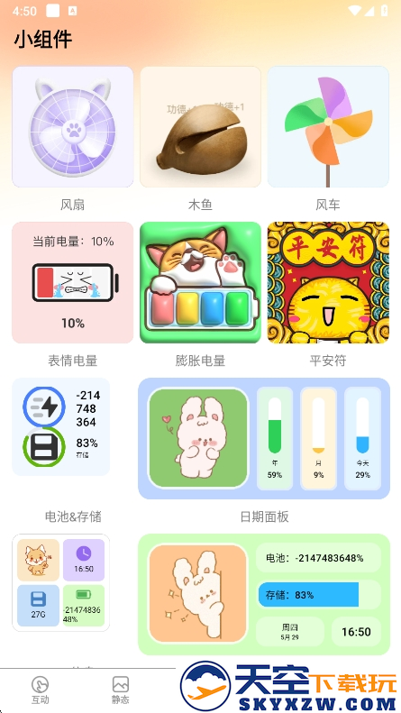 灵通互动壁纸app