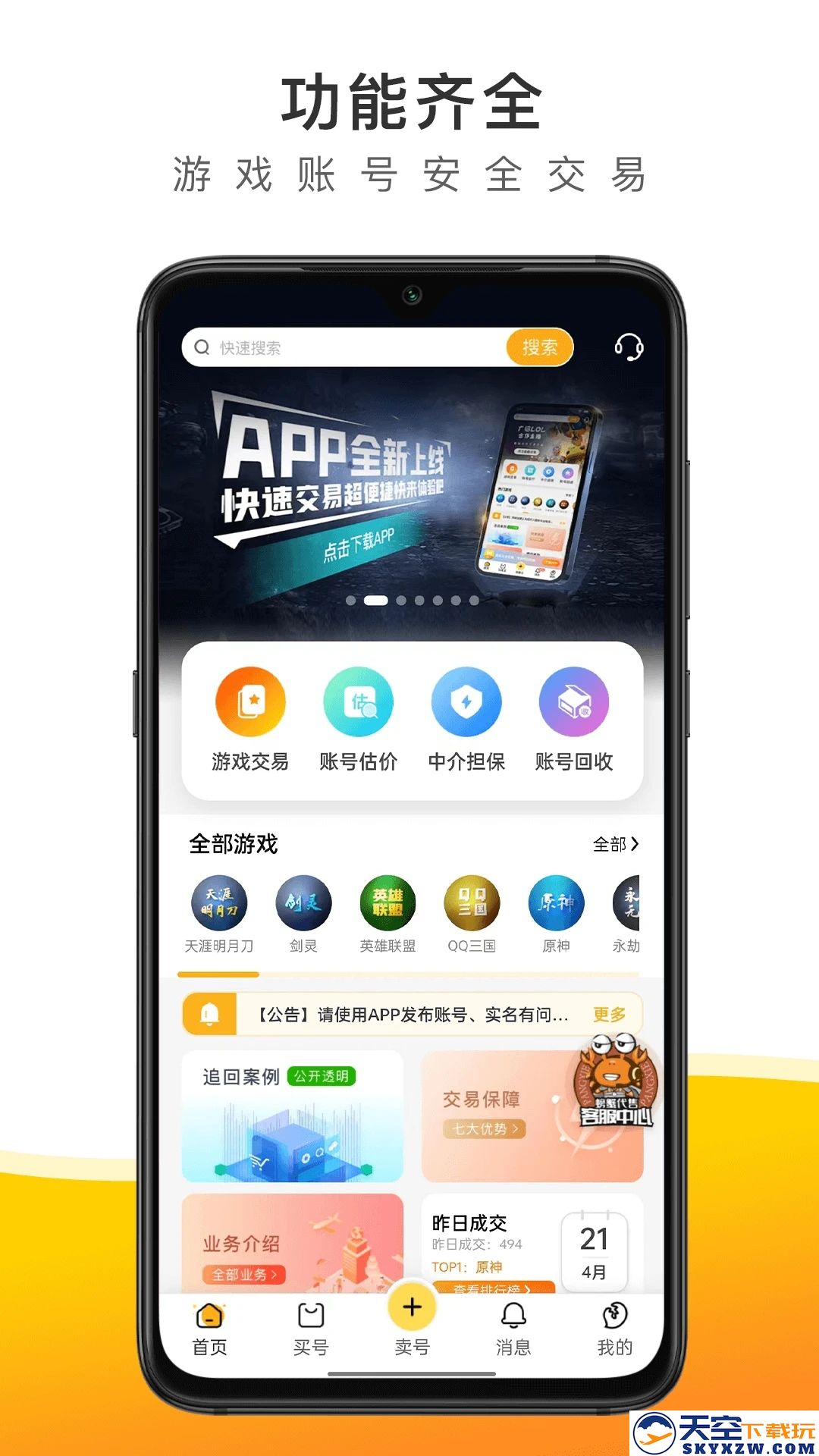 螃蟹交易平台(螃蟹账号代售)账号交易app